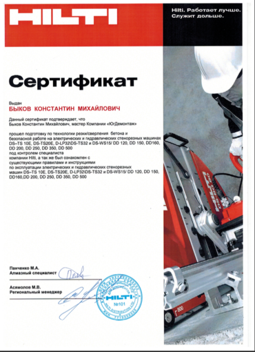 Сертификат Быков К.М.